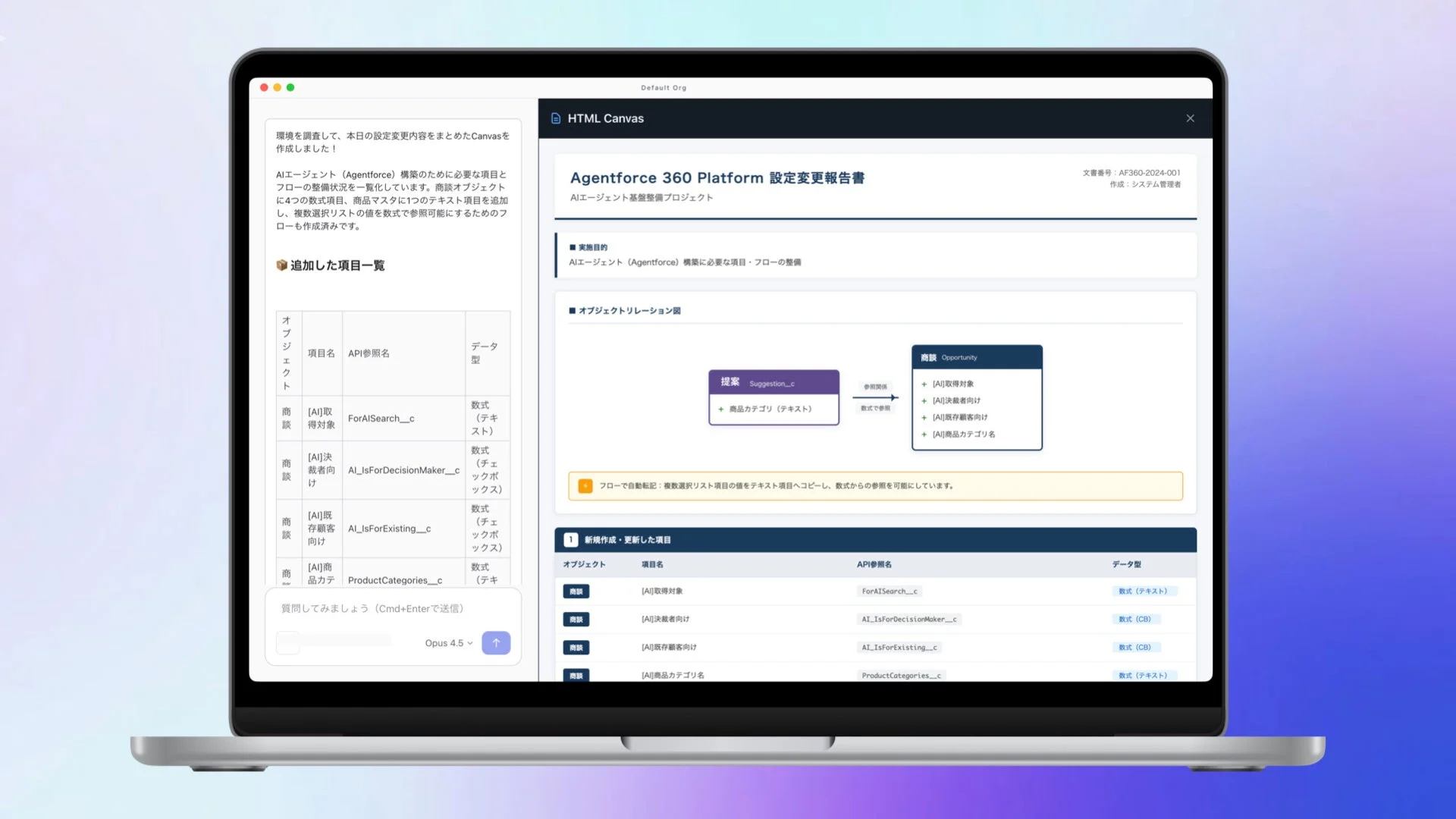 Agentforce 360 Platform 設定変更報告書
