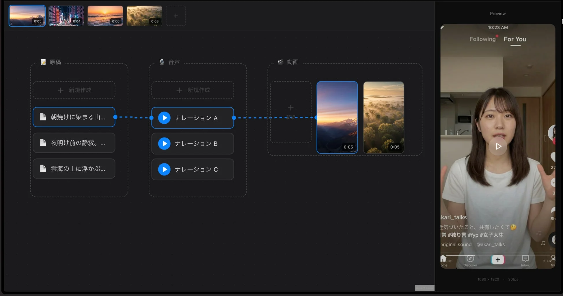 動画編集アプリケーションのインターフェース