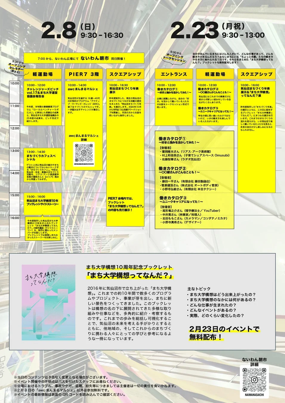 気仙沼まち大学祭'26 スケジュール