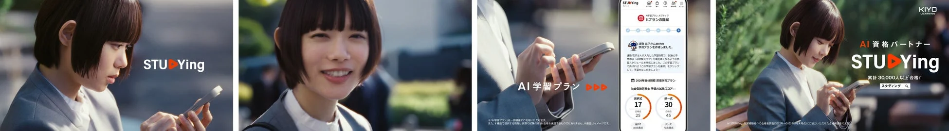 スタディング AI学習プラン