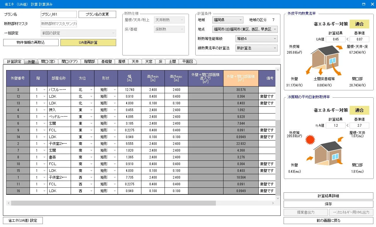 省エネ計算画面