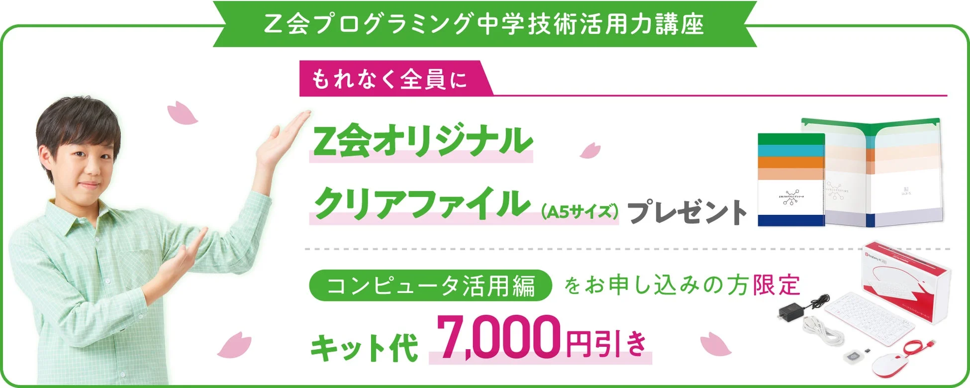 クリアファイルとキット代割引