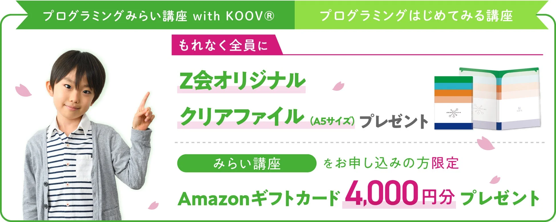 クリアファイルとAmazonギフトカードのプレゼント