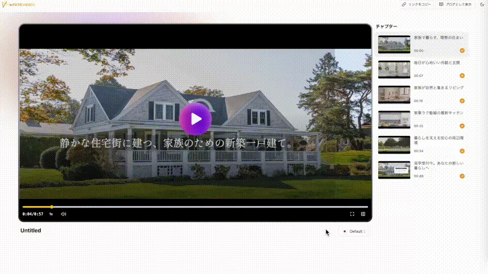 WriteVideoの使い方 ステップ4