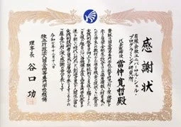 感謝状のアップ