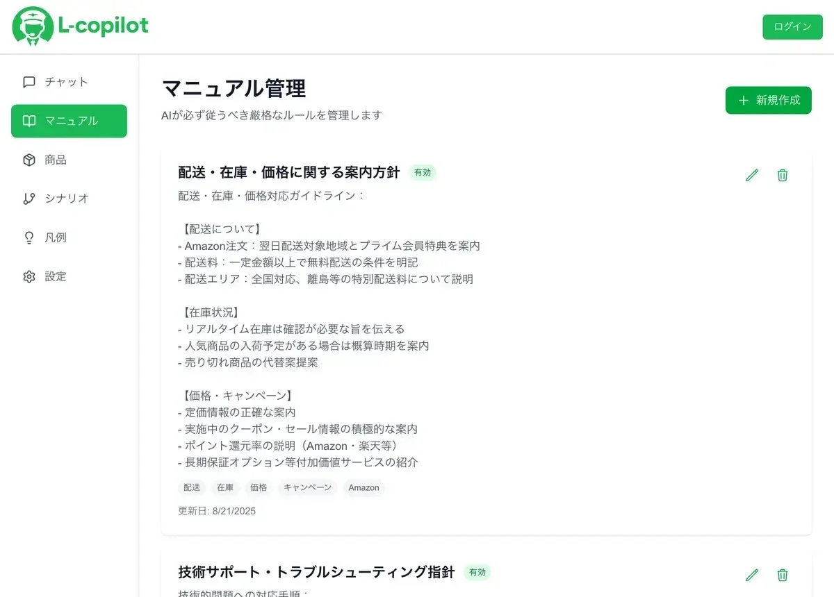 L-copilotの画面