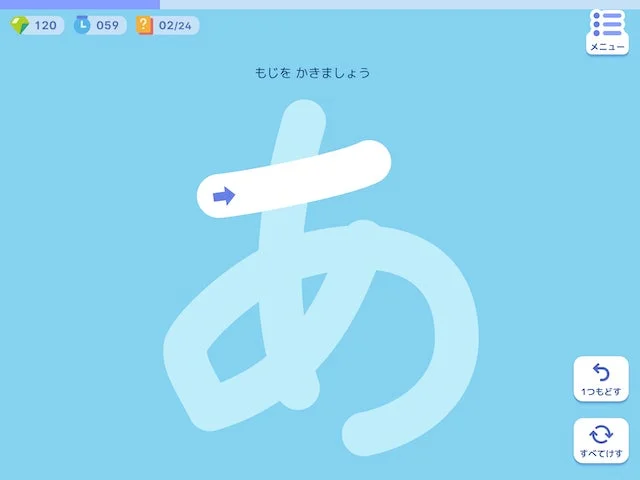 ひらがなの文字練習問題