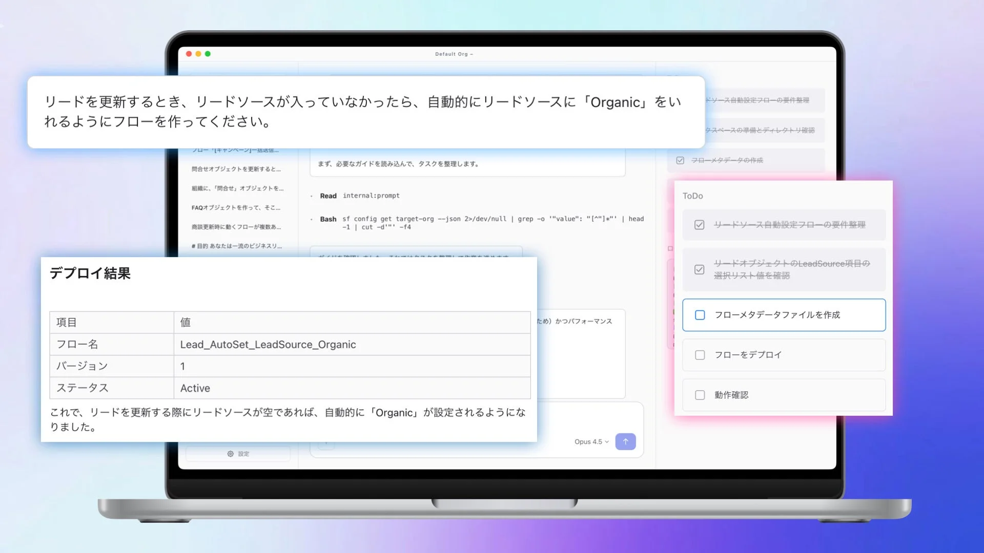 リードソース自動設定フローのデプロイ結果