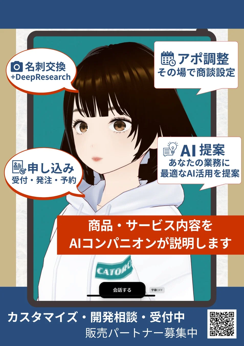 AIコンパニオン