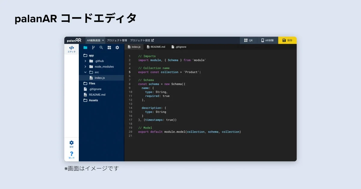 palanAR コードエディタ