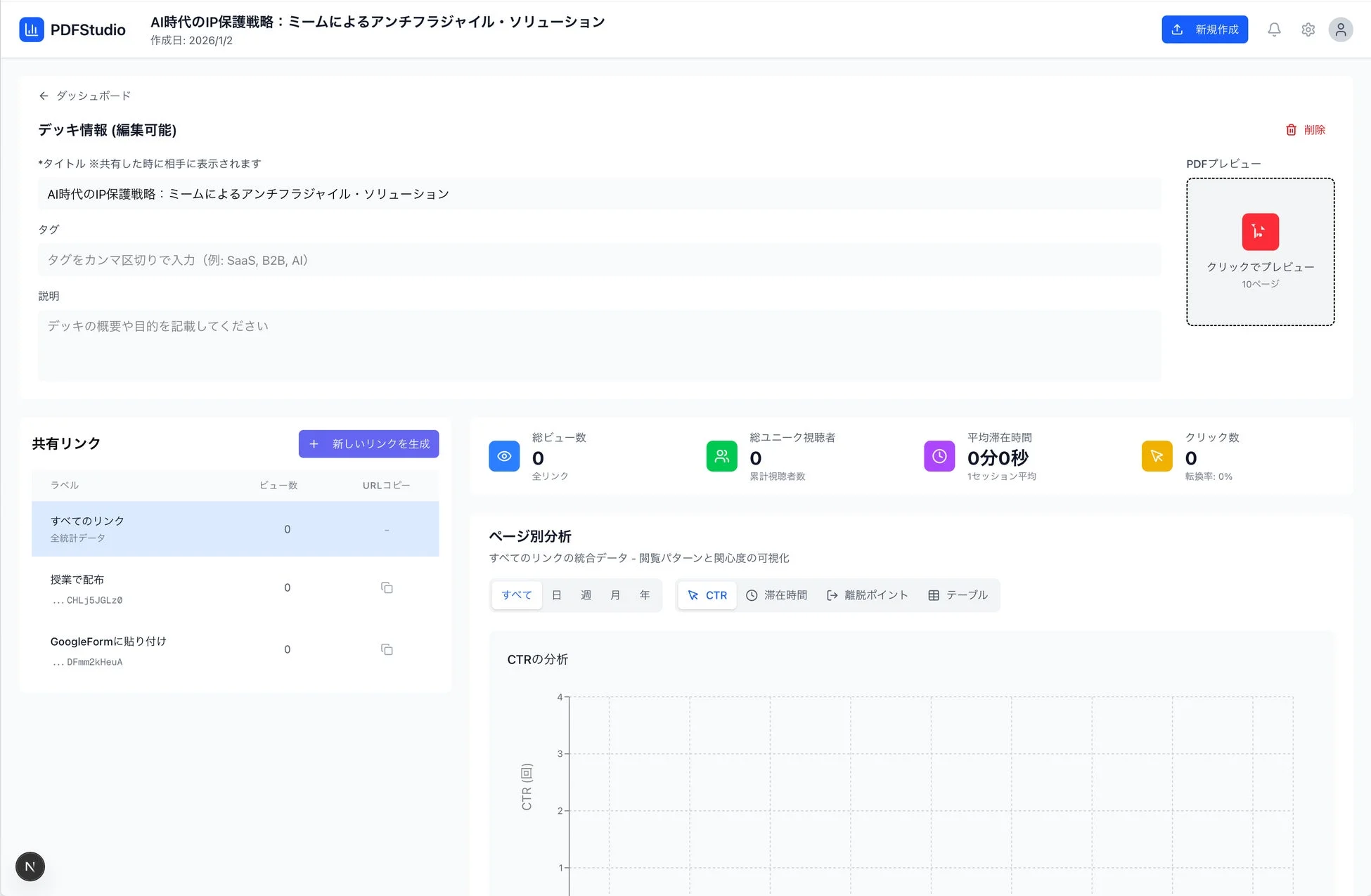 PDFStudioのダッシュボード