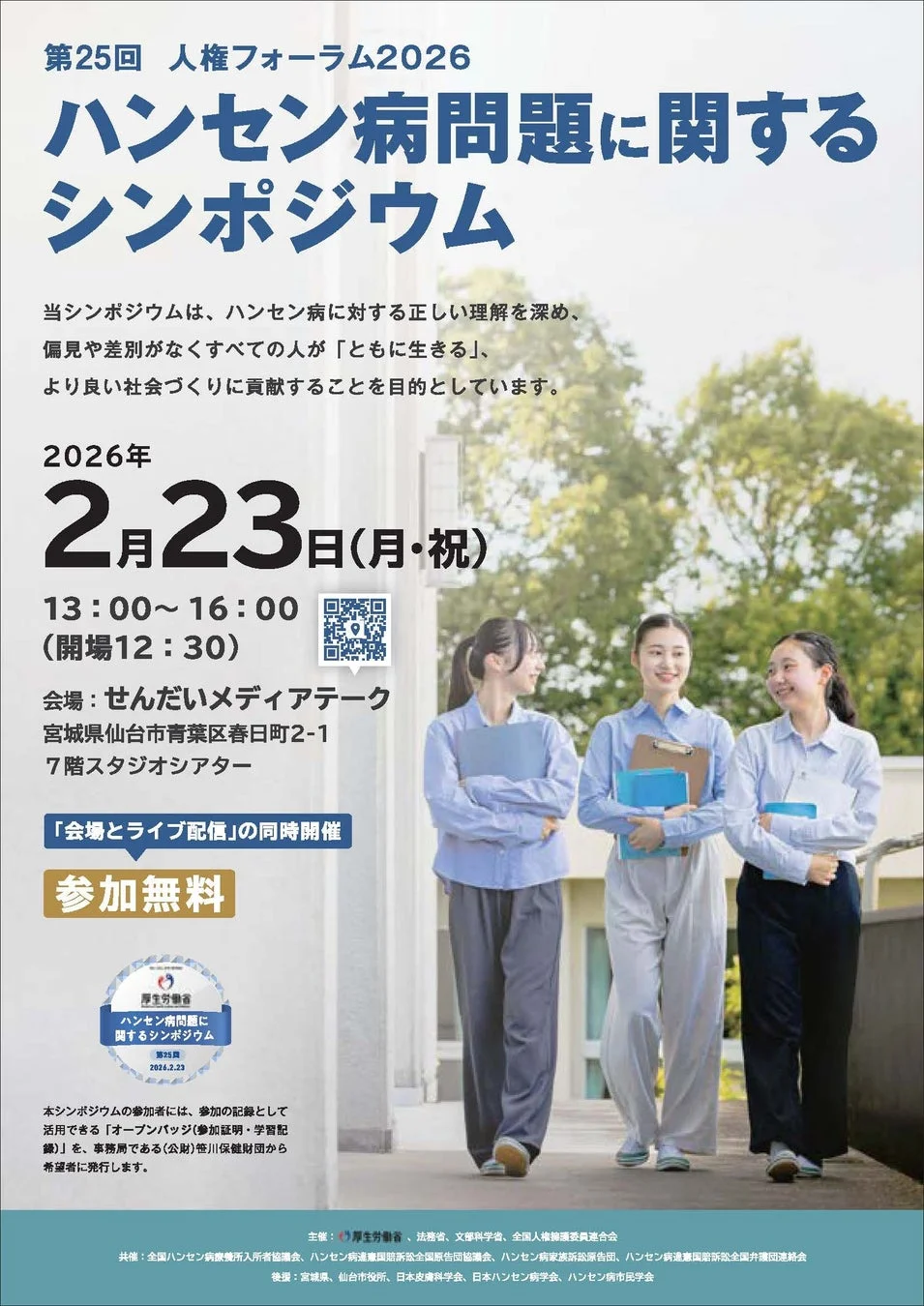 シンポジウム詳細ポスター