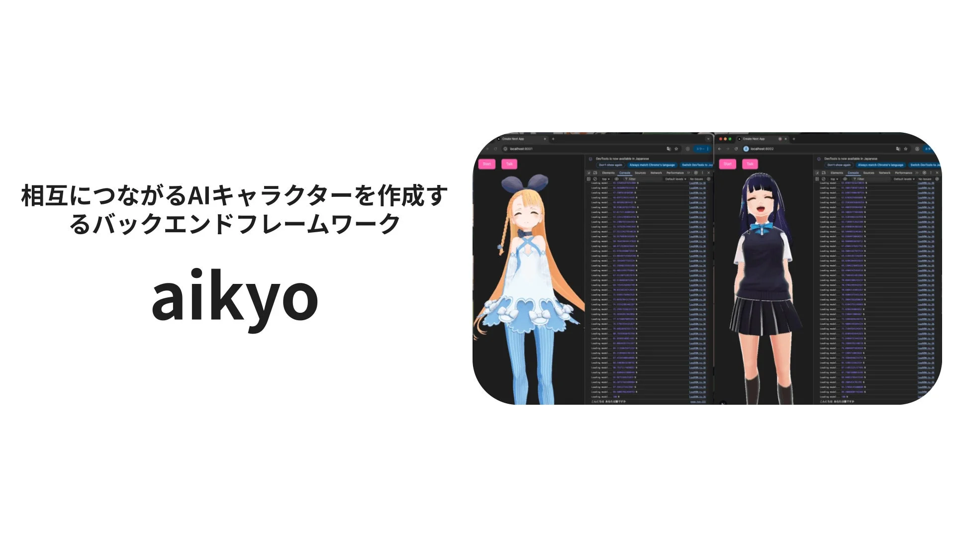 aikyoのフレームワーク画面