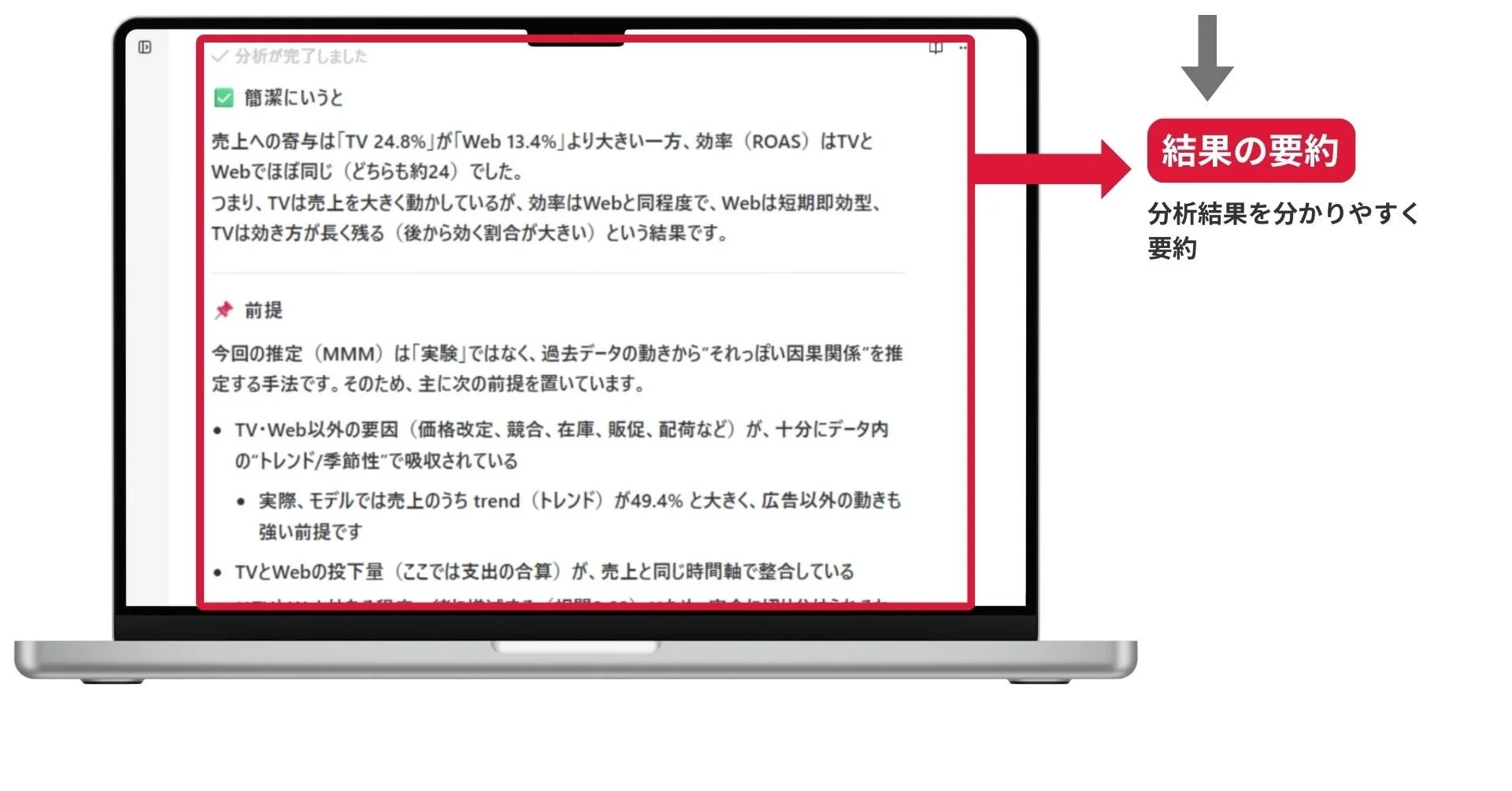 ノートPC画面に表示された分析レポート