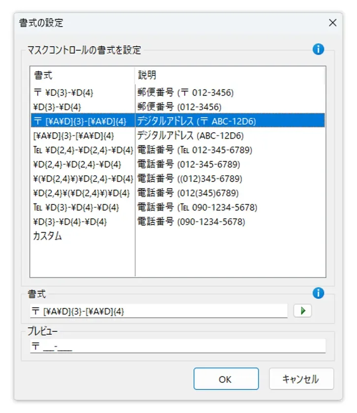 デジタルアドレスの設定画面イメージ