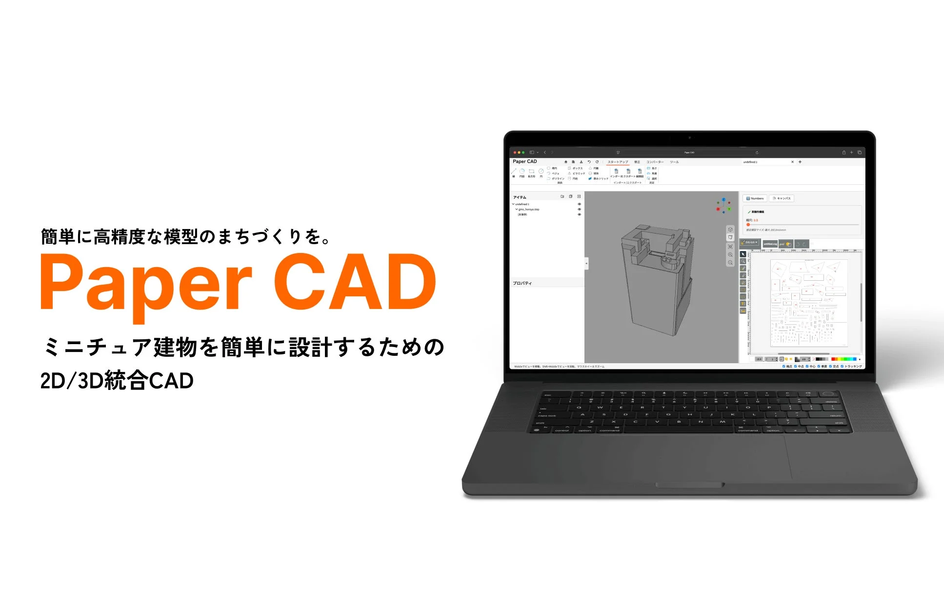 Paper CADのソフトウェア画面