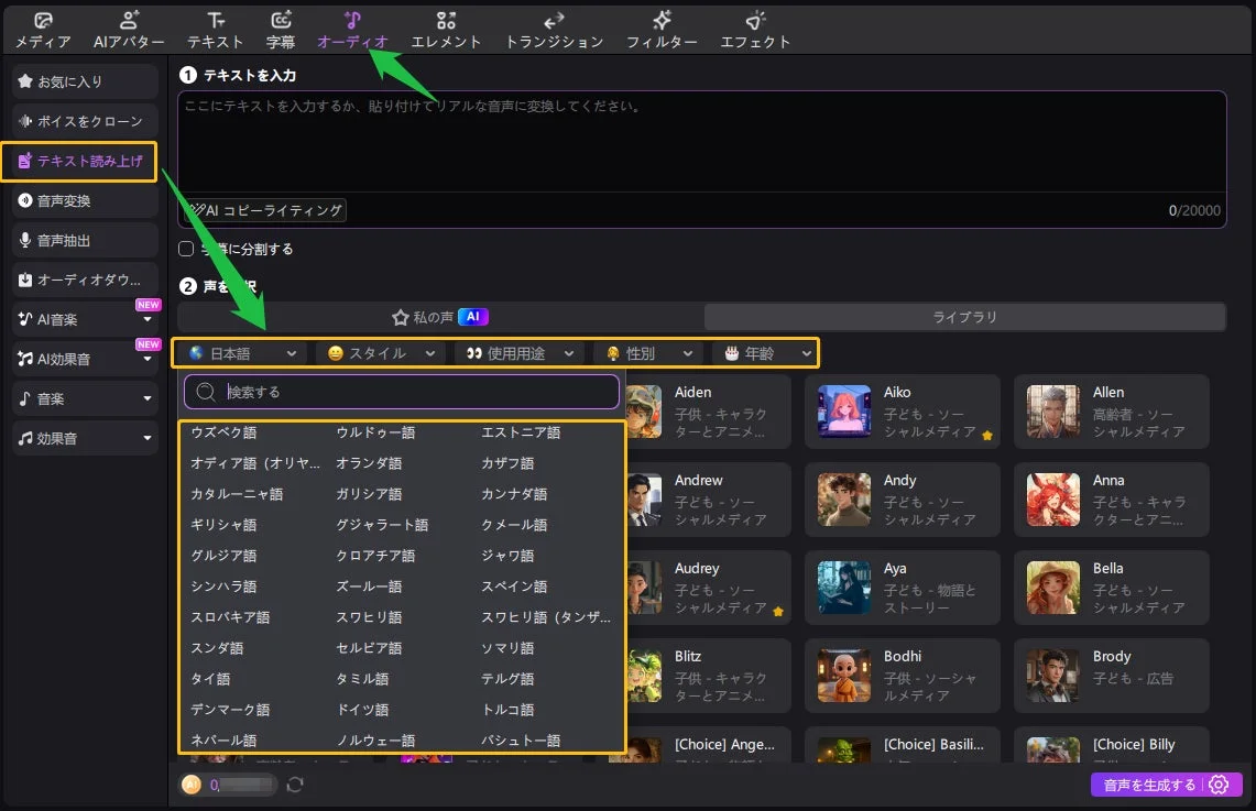 テキスト入力と音声選択画面