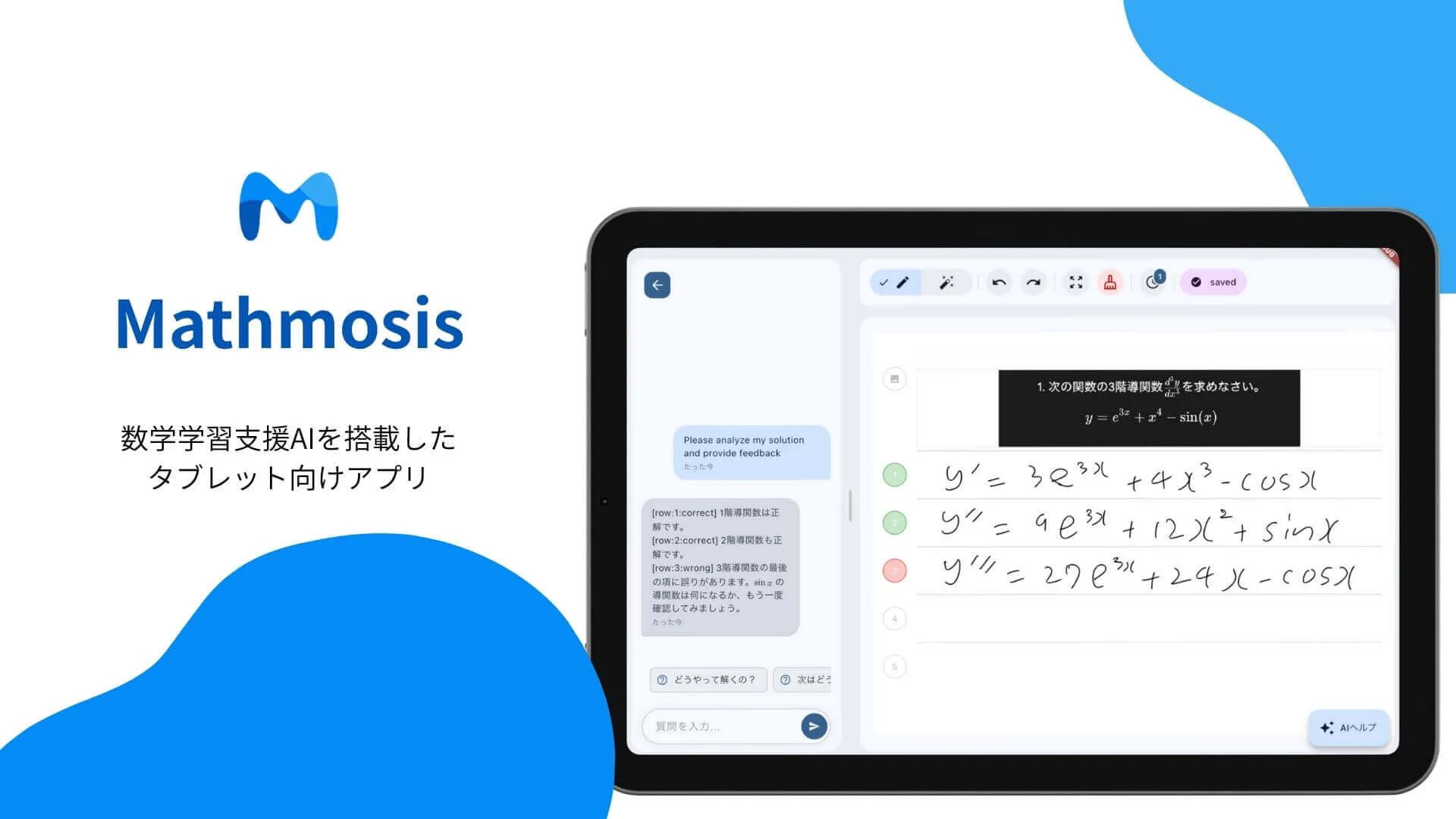 Mathmosisのアプリ画面