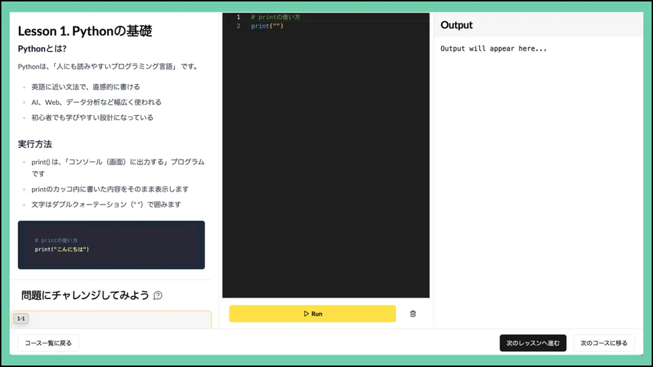 Coddyコース構成