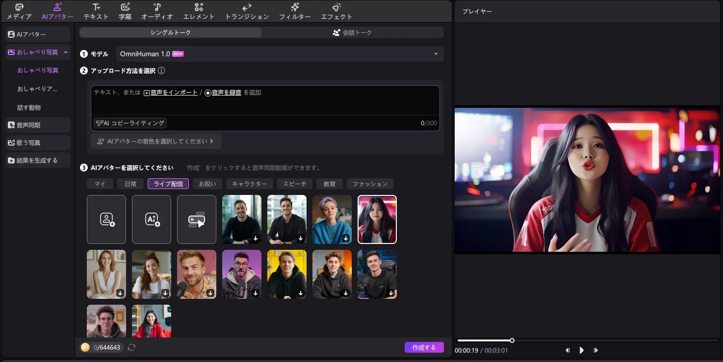 AIアバター選択画面