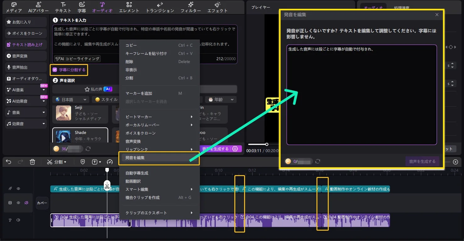 字幕自動生成と発音修正UI