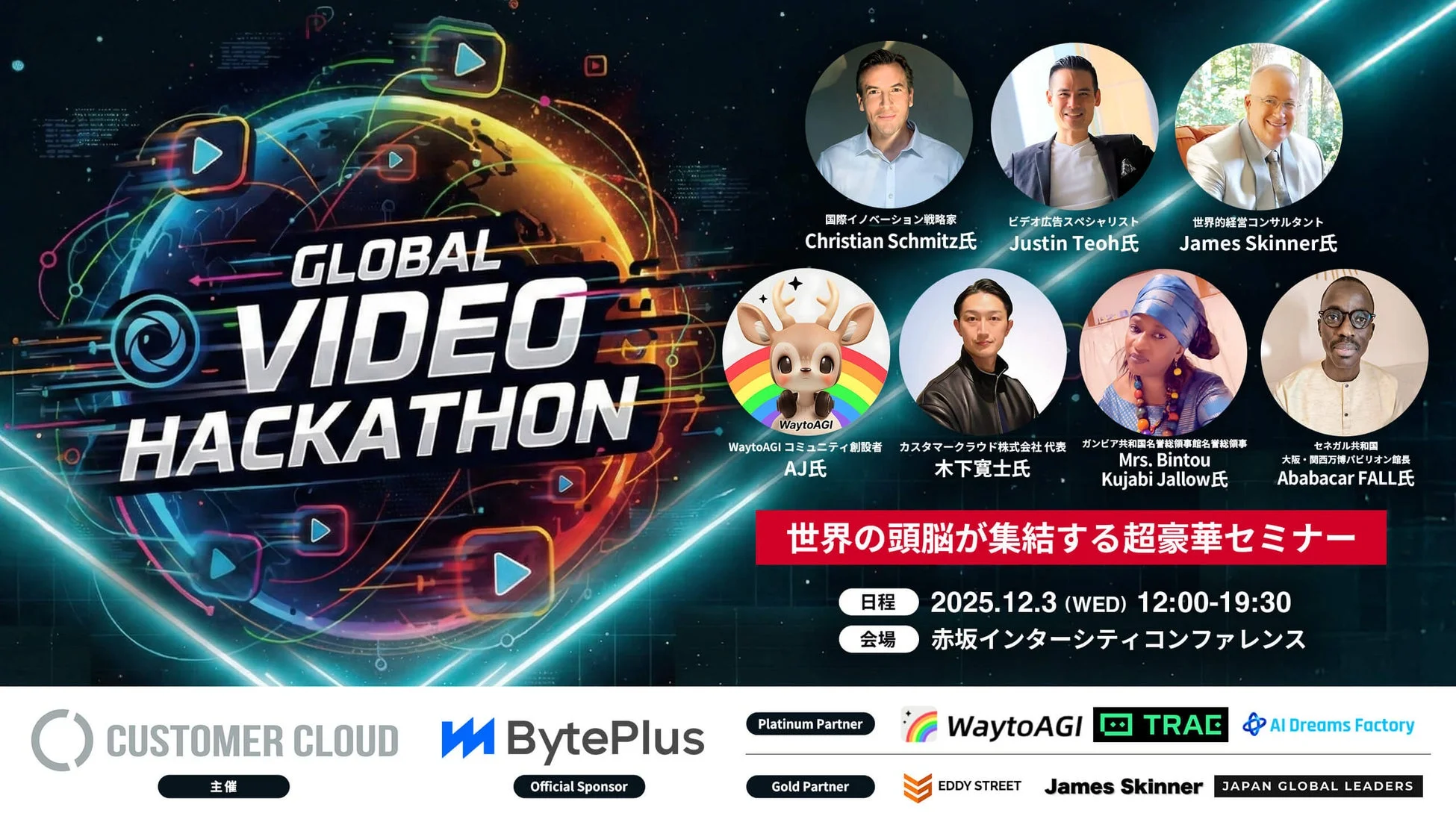 GLOBAL VIDEO HACKATHON告知ポスター
