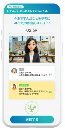 AI日本語会話アプリの画面