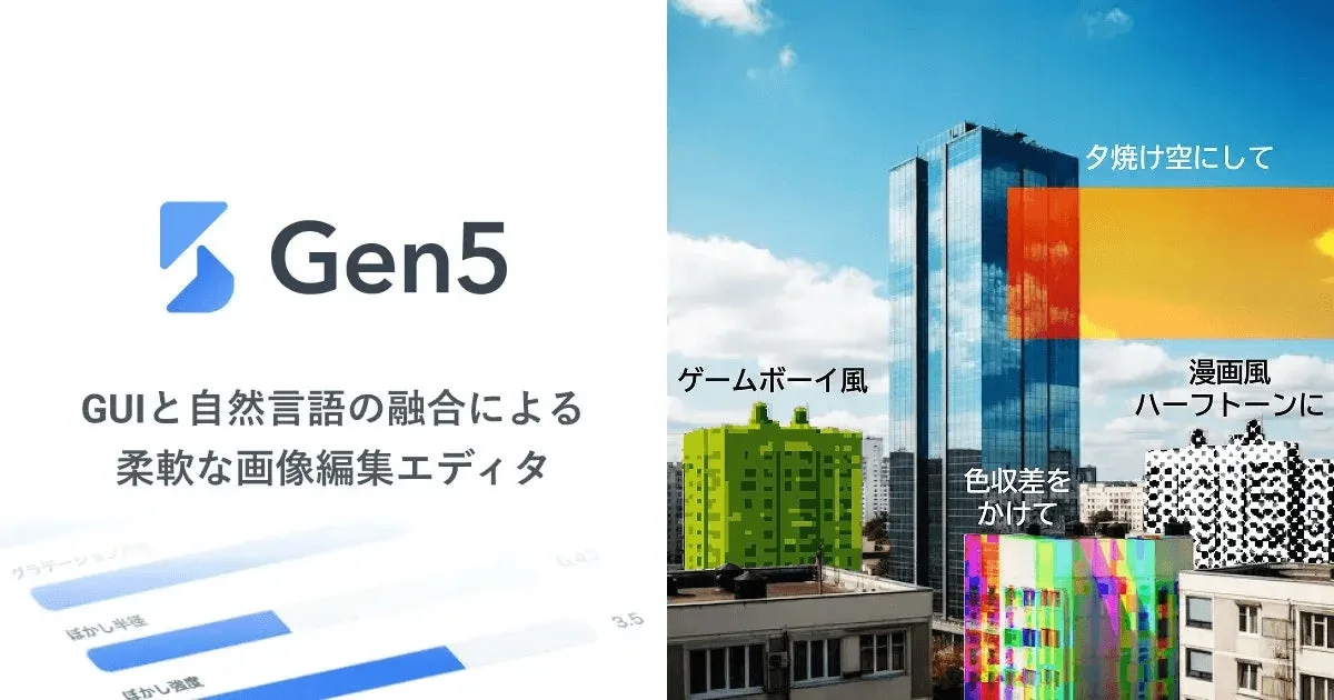 Gen5の画像編集画面