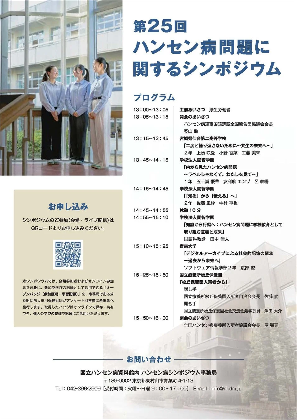 シンポジウムプログラム