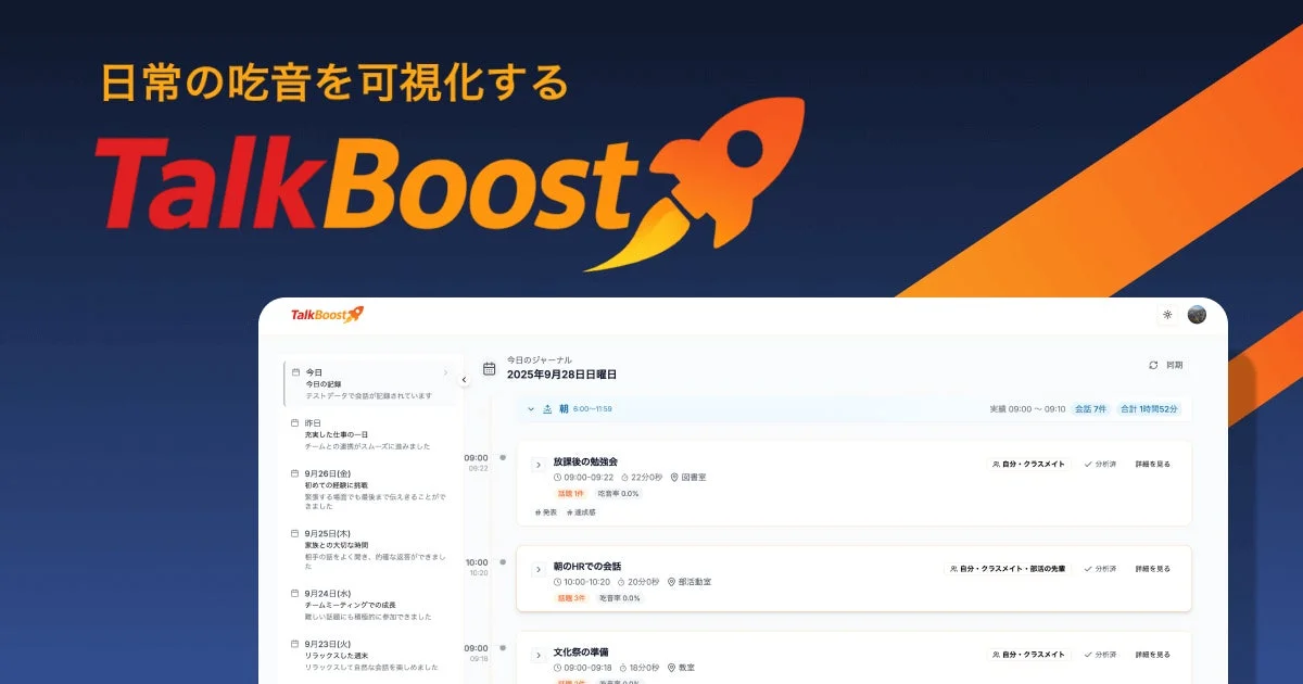 TalkBoostのアプリUI