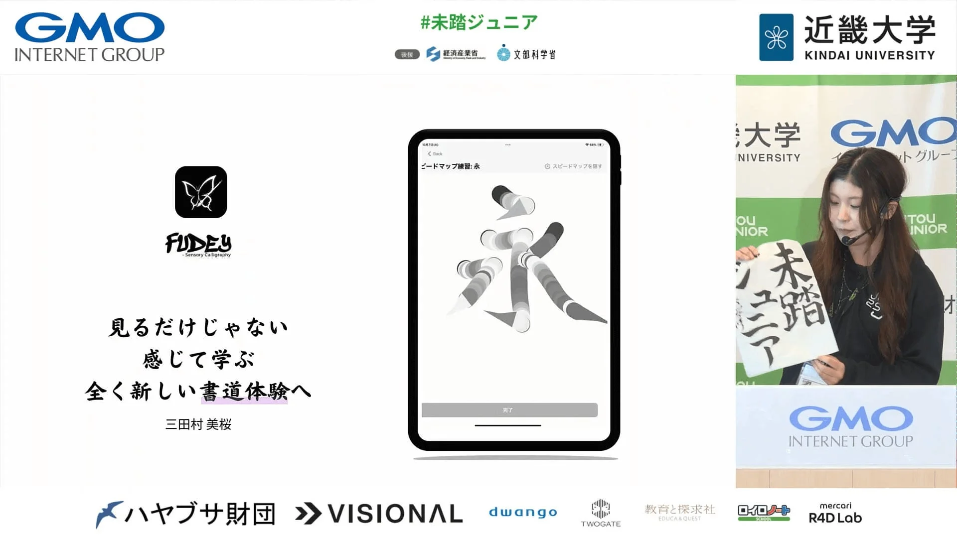 三田村美桜氏によるFudeYのプレゼンテーション