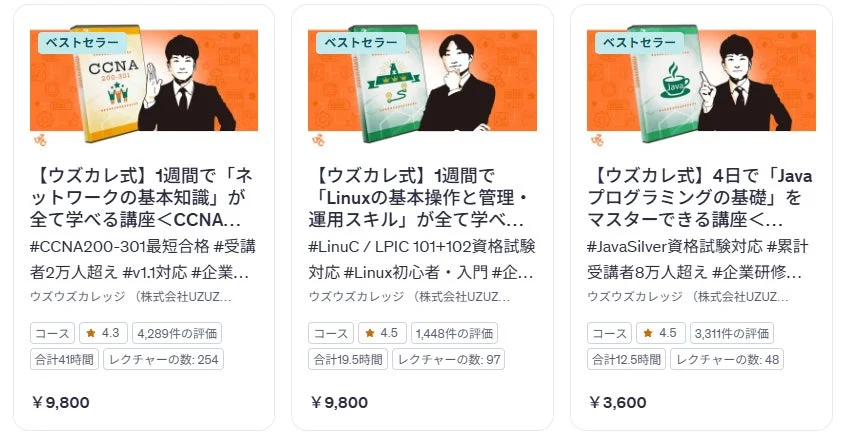 Udemyベストセラー講座
