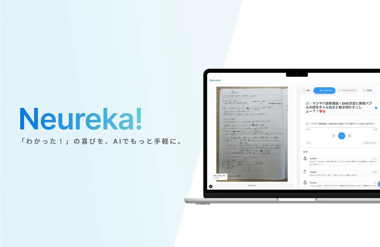 Neureka!の学習支援画面