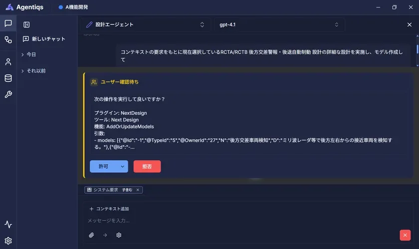 AIエージェントによるNextDesignプラグイン実行の確認画面