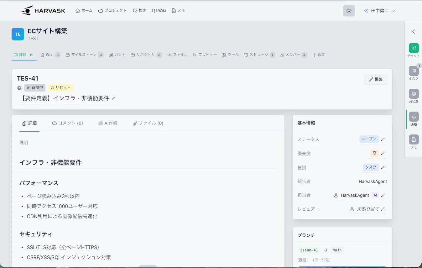 HARVASKタスク詳細画面