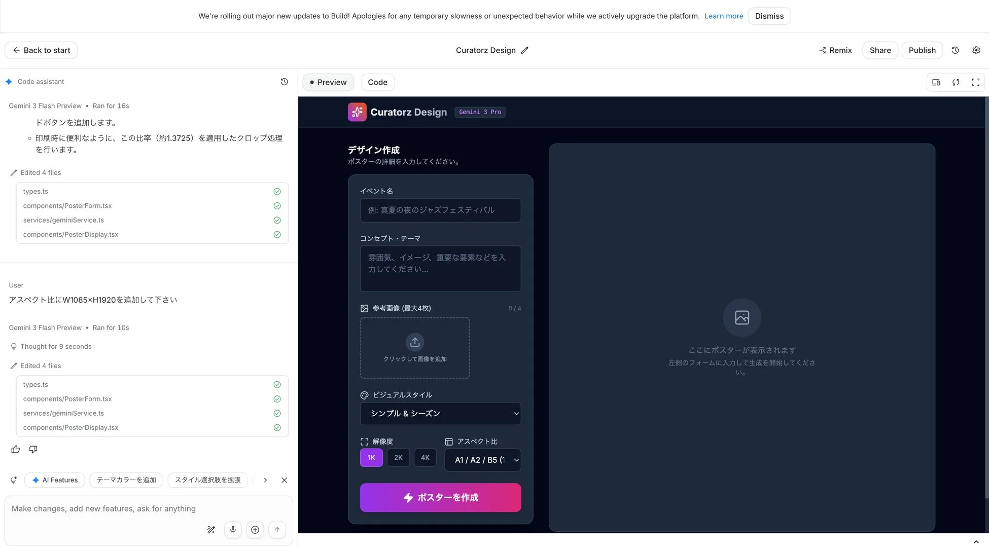 AIデザイン作成Webアプリケーションの画面