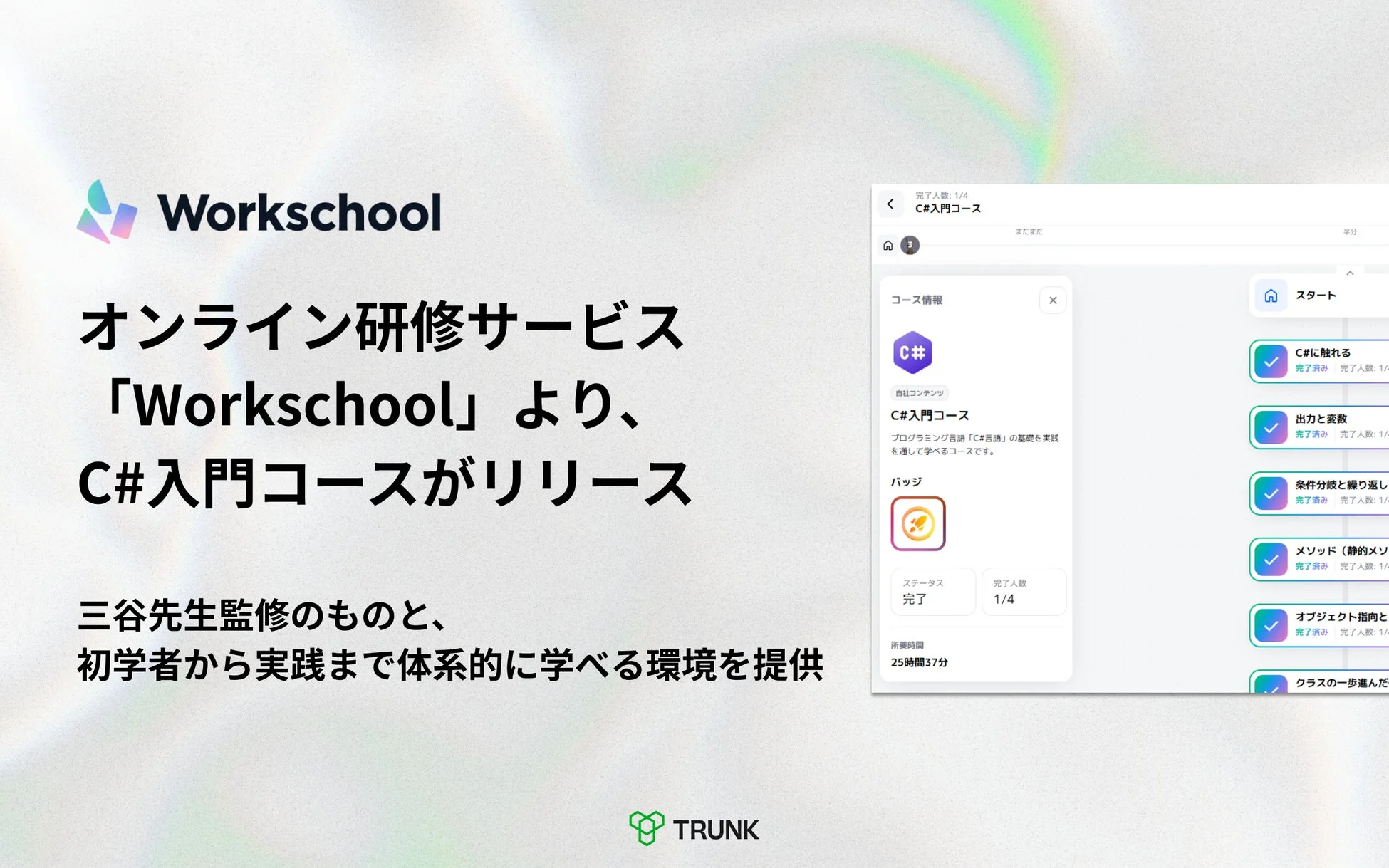 Workschool C#入門コース