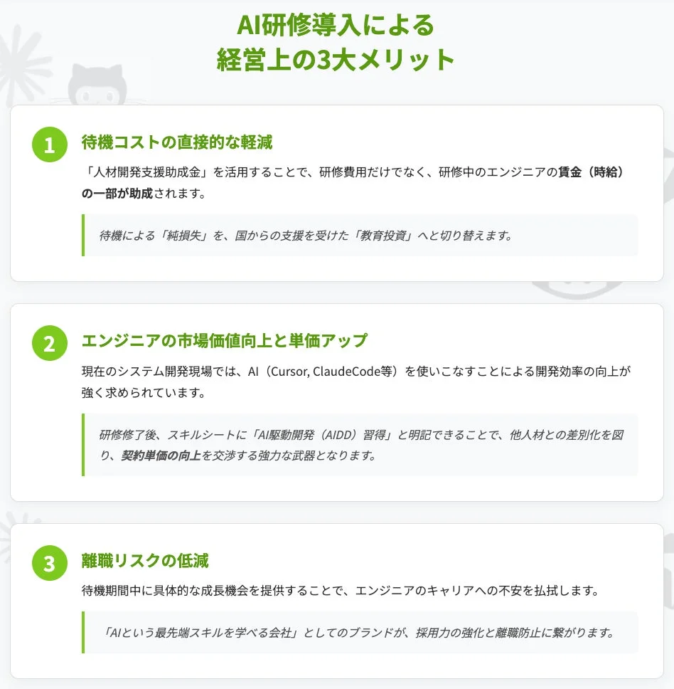 AI研修導入による経営上の3大メリット