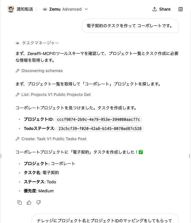 チャットによるタスク作成例