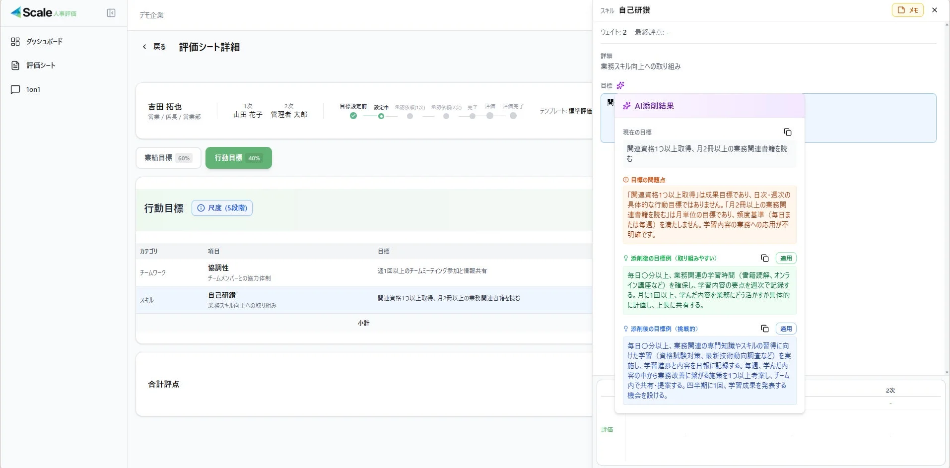 AI目標添削