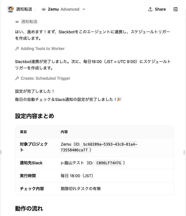 スケジュールトリガー設定完了画面