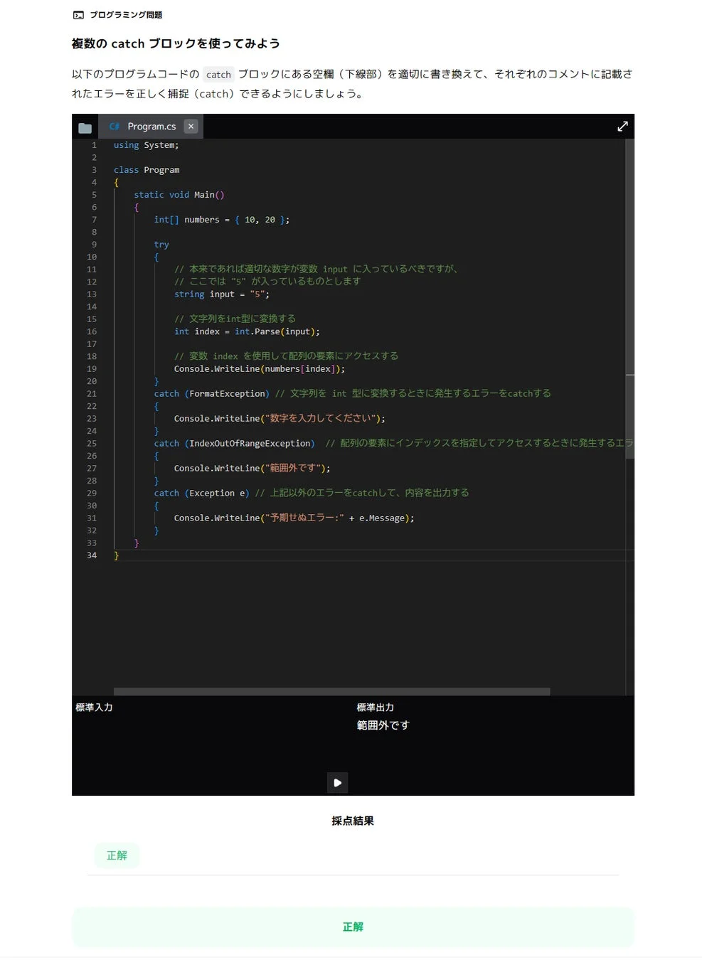 プログラミング問題例:例外処理