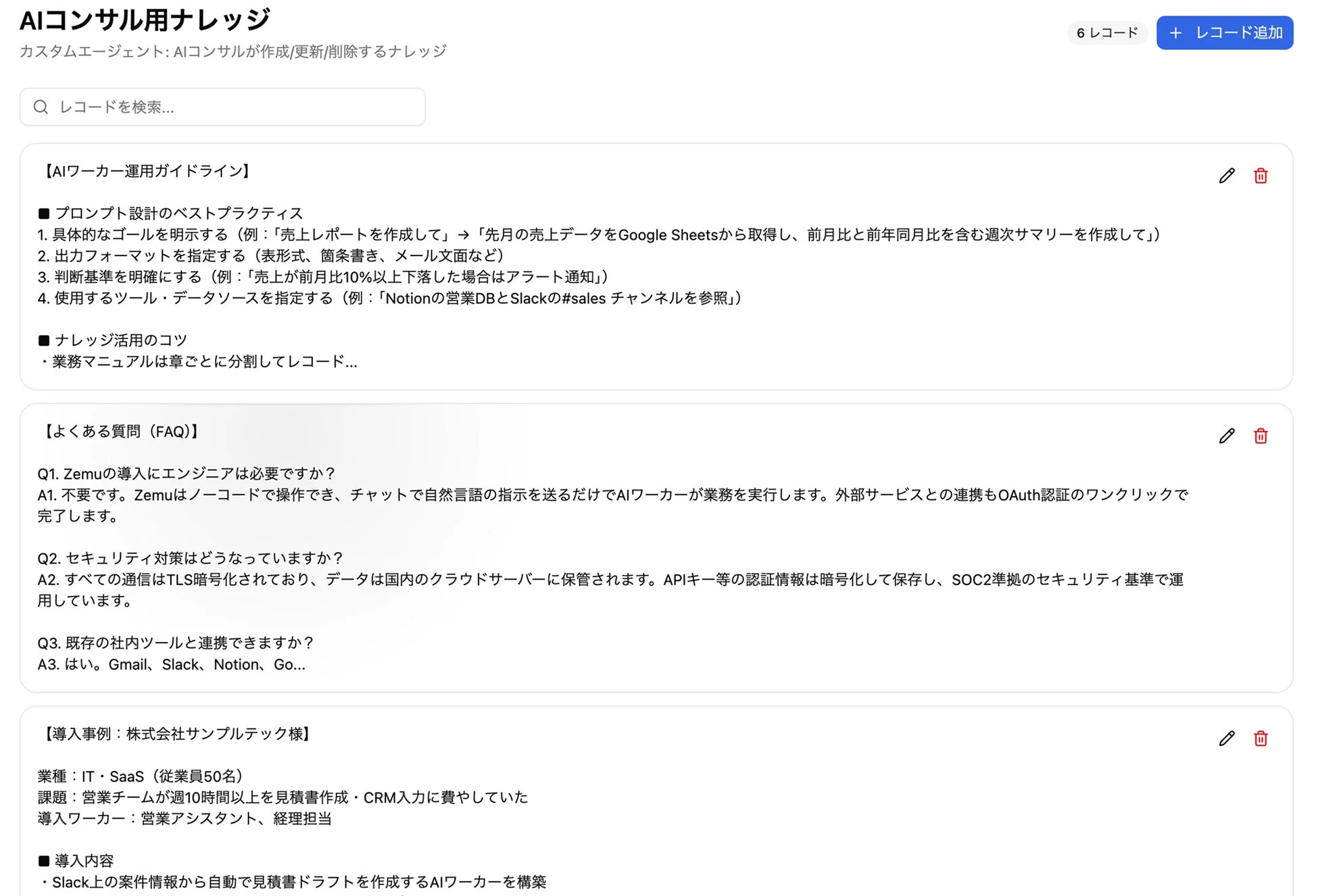 AIコンサル用ナレッジ登録画面