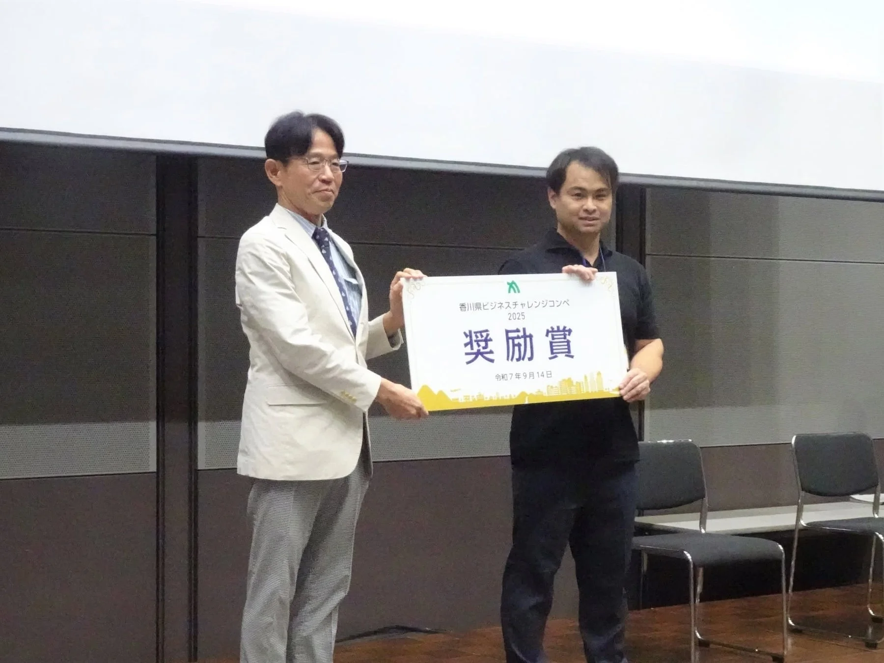 香川県ビジネスチャレンジコンペ2025 奨励賞授与