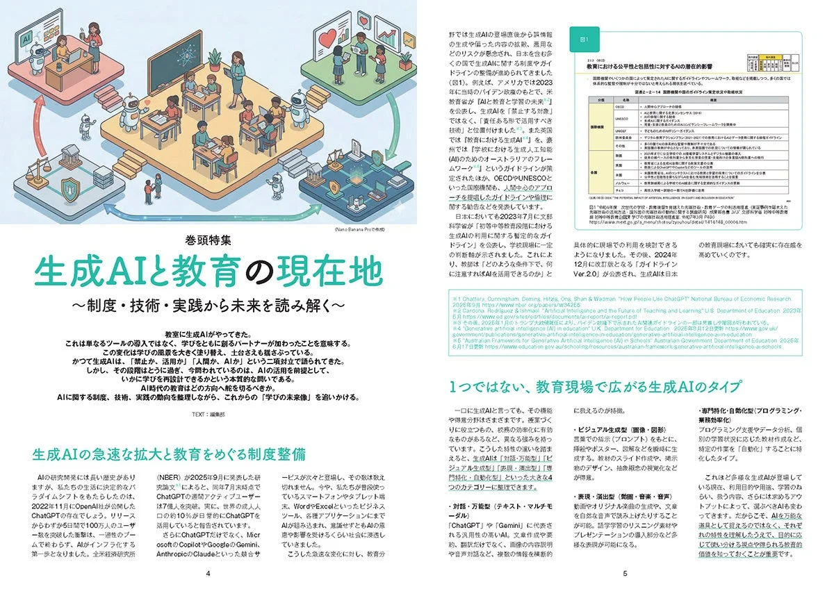 誌面イメージ：冒頭特集