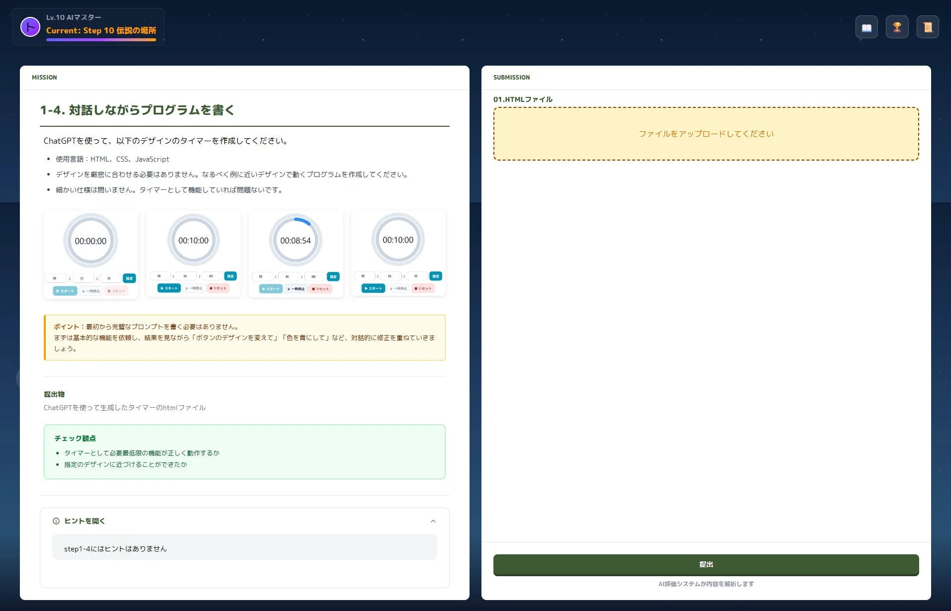AI学習プラットフォームの課題画面
