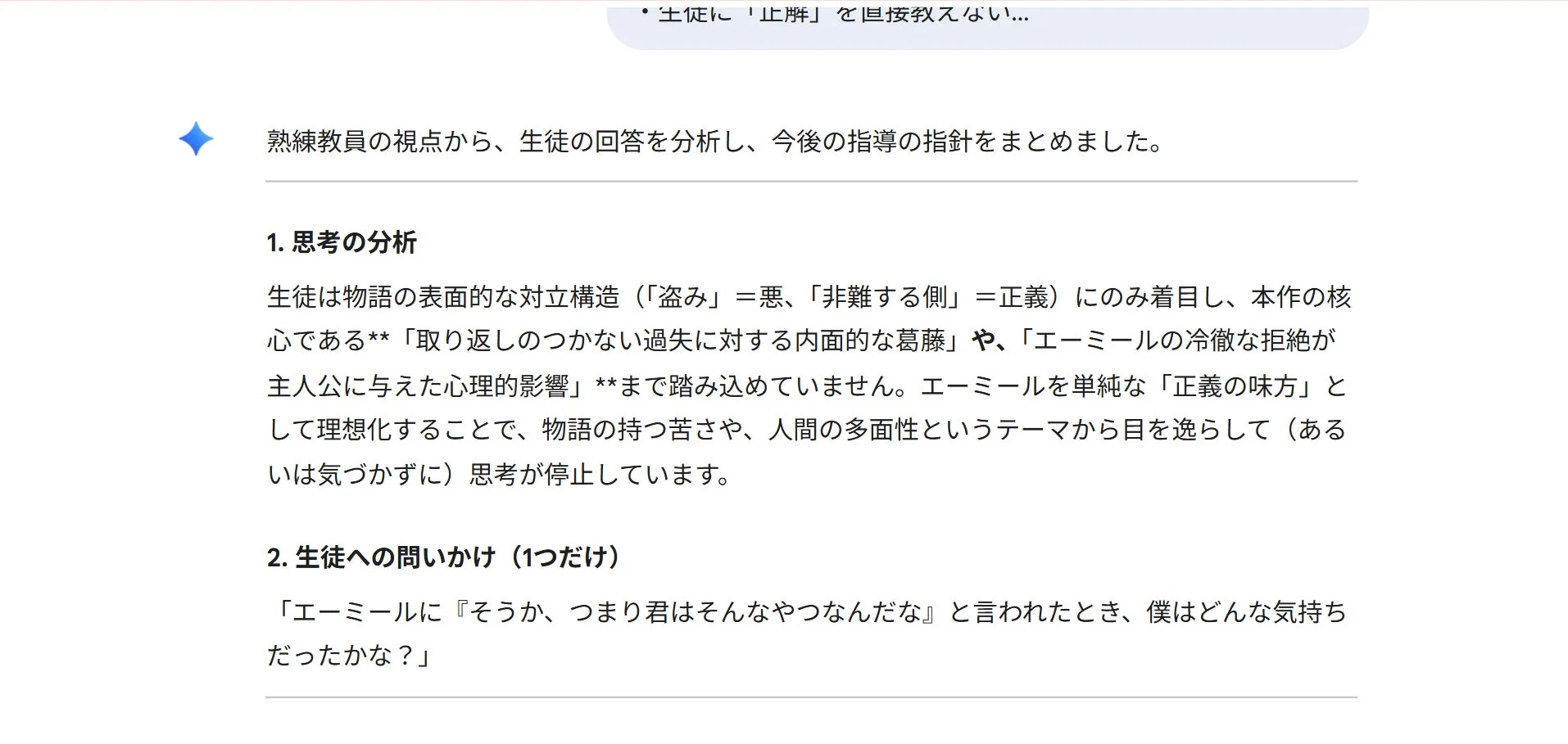 熟練教師の視点から生徒の回答を分析し、今後の指導の指針をまとめた例