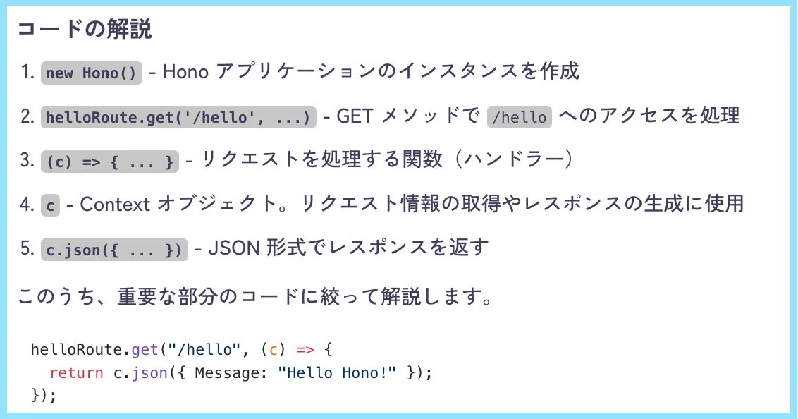 Honoコード解説