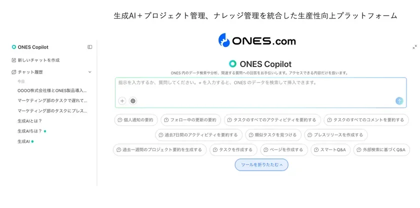 ONES Assistant 入力画面