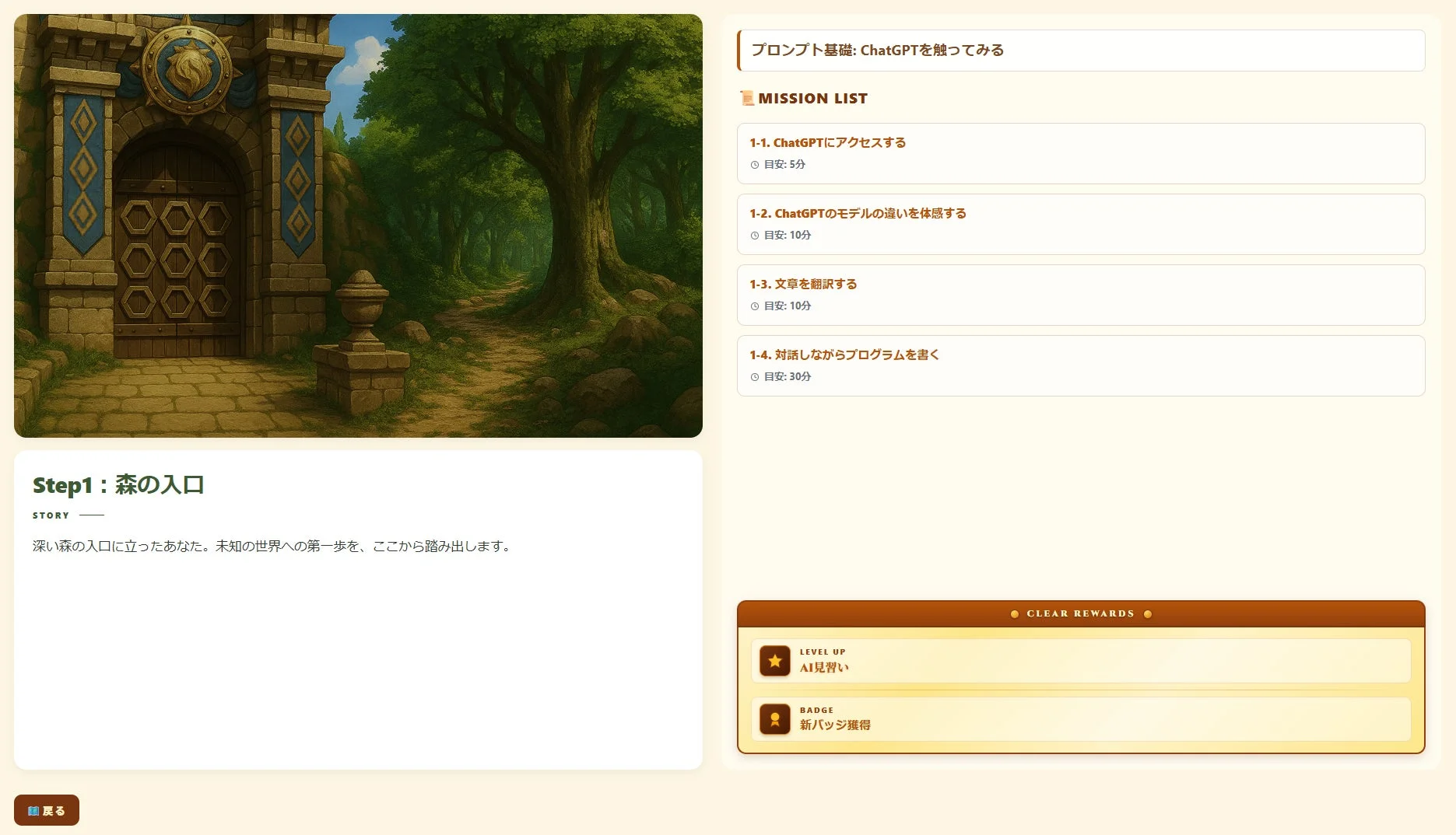ChatGPTの基礎を学ぶウェブサイトのスクリーンショット